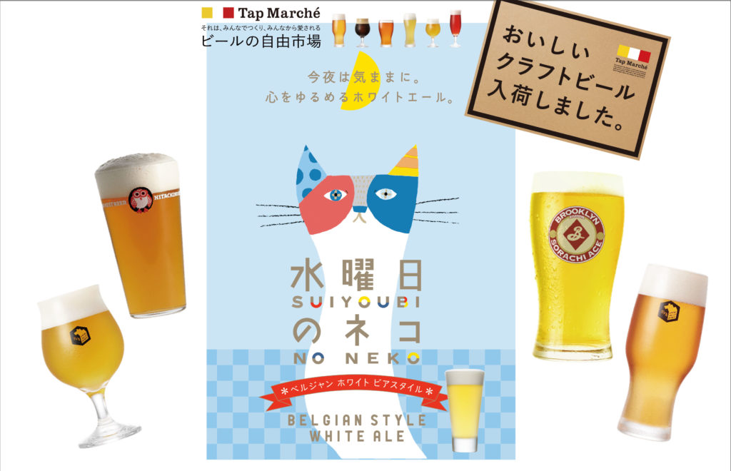 クラフトビール始まります