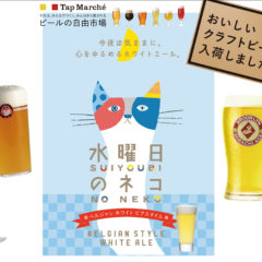 クラフトビール始まります