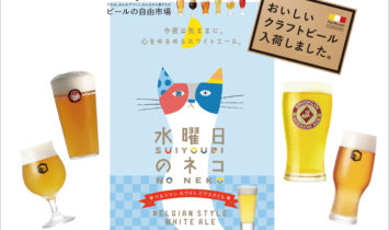 クラフトビール始まります